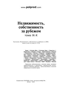 Реферат: Практика строительства крышных котельных в Российской Федерации и за рубежом
